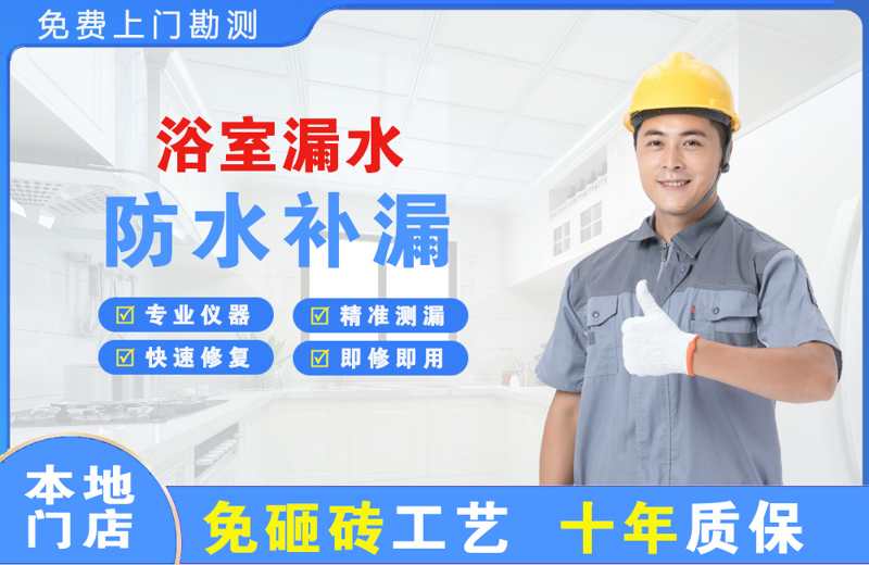 荔湾浴室漏水维修